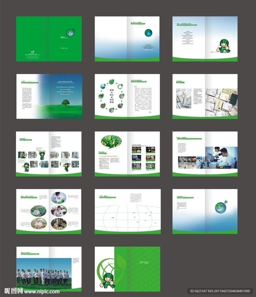 企业画册 绿色产品画册
