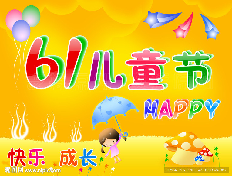 61儿童节