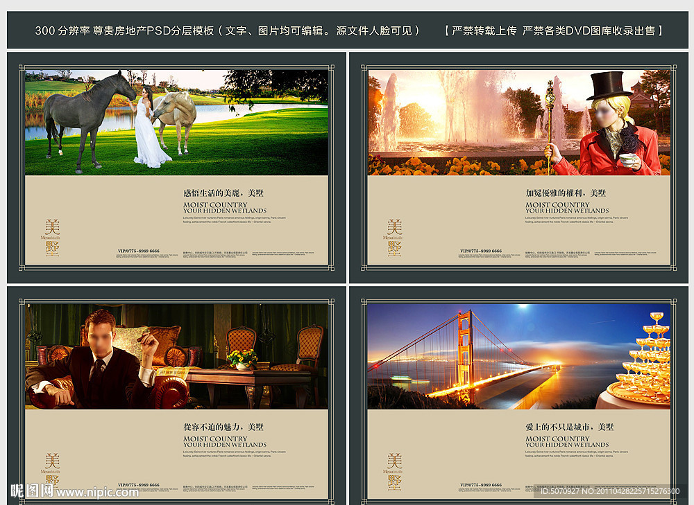 尊贵房地产系列