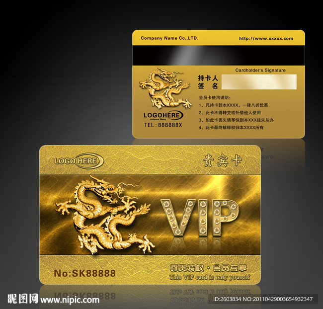 尊贵高档VIP龙卡