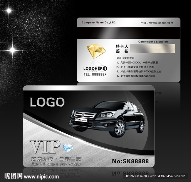 汽车行业VIP卡模板