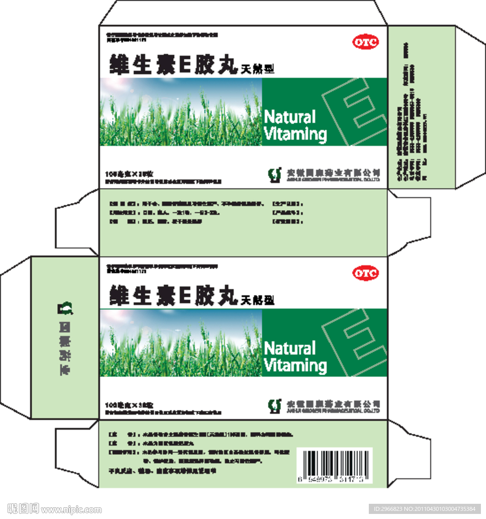 零售药品包装