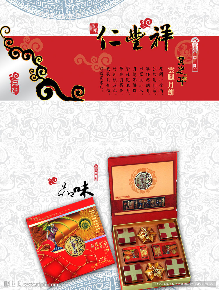 月饼宣传海报