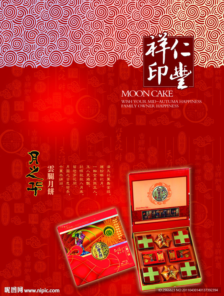 月饼销售海报