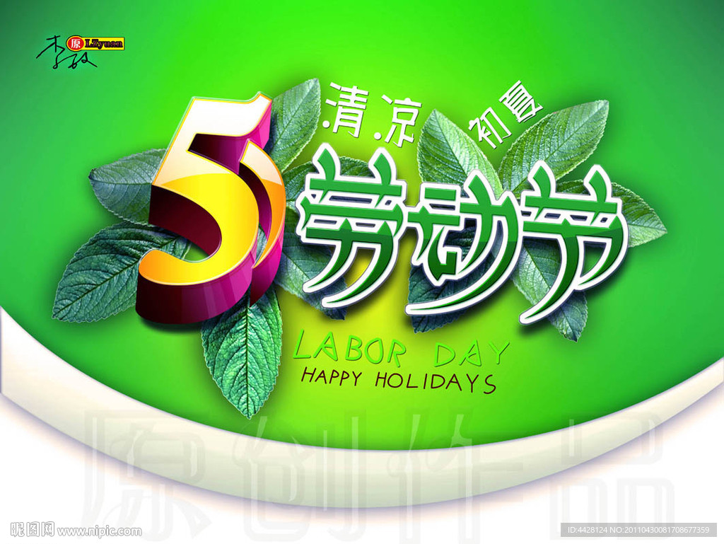 51劳动节 海报