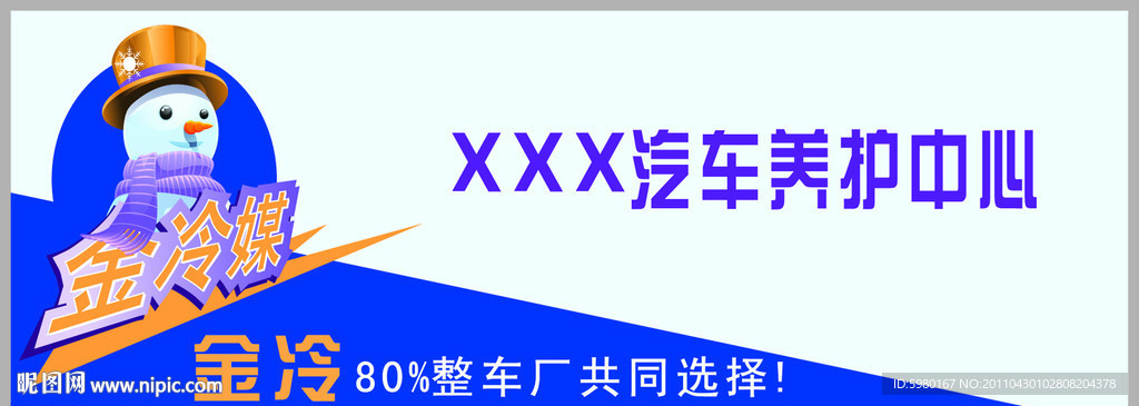 金冷媒