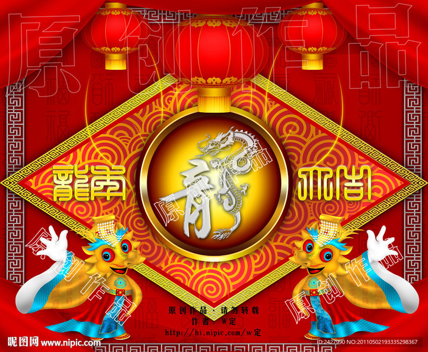龙年