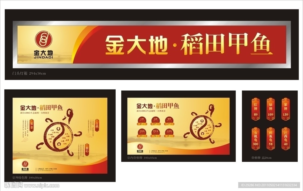金大地稻田甲鱼形象