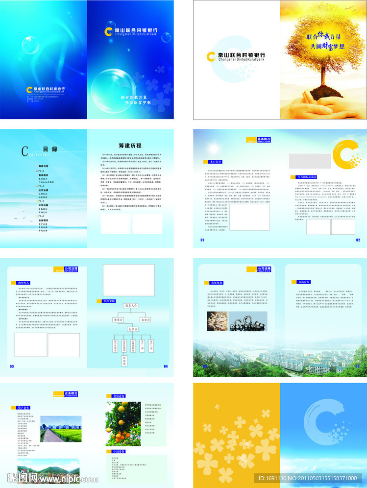 联合村镇银行宣传册