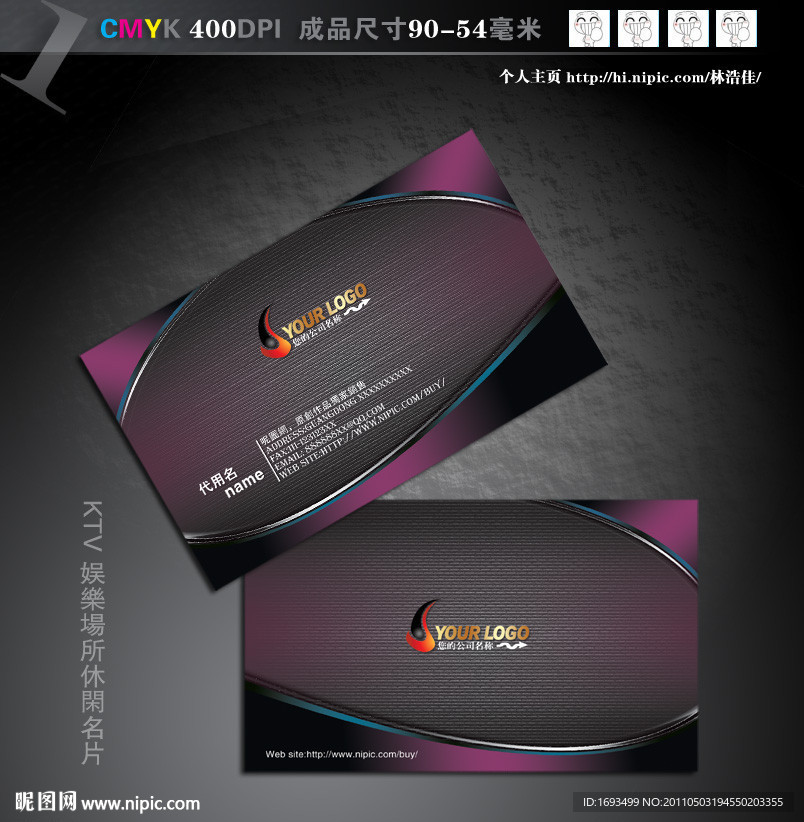 KTV 娱乐场所名片设计模版