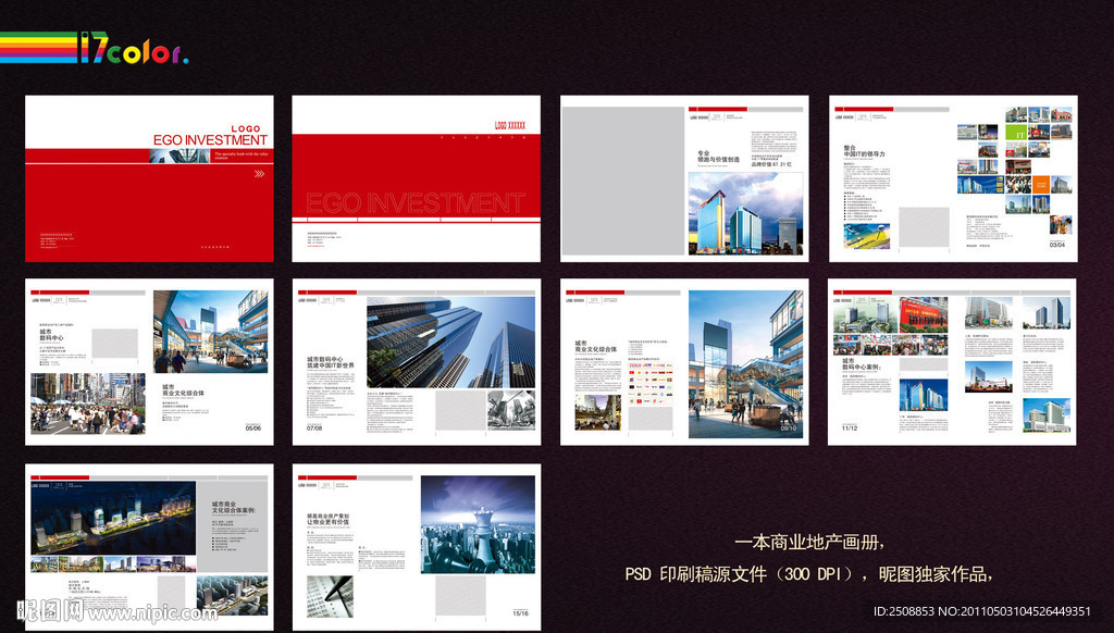 商业地产版式设计画册