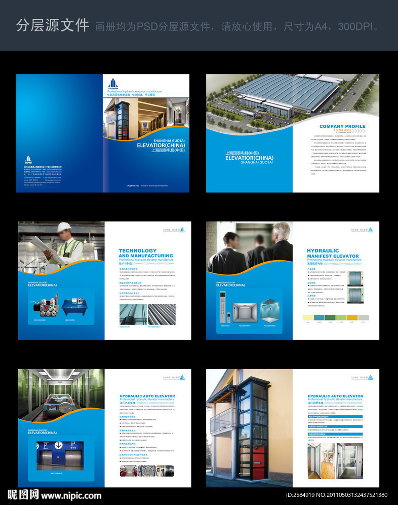 电梯公司形象画册