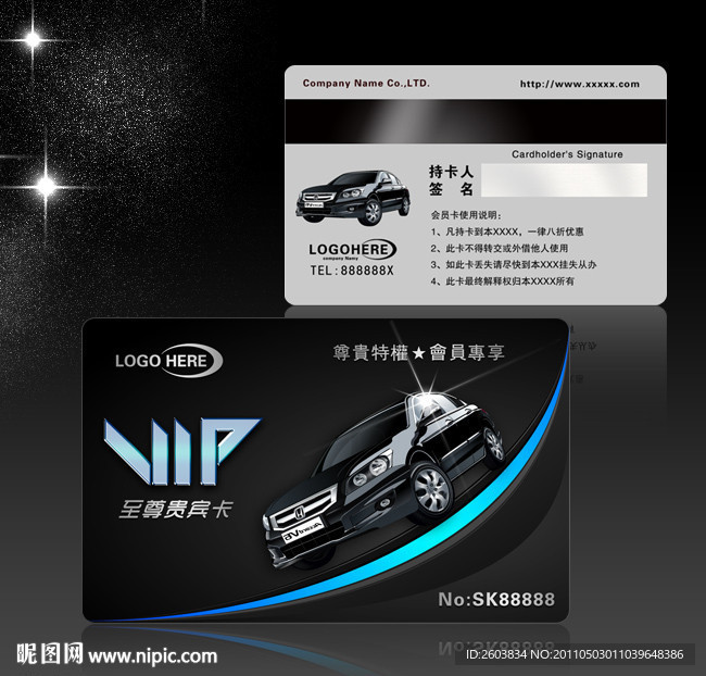 汽车行业动感VIP贵宾卡