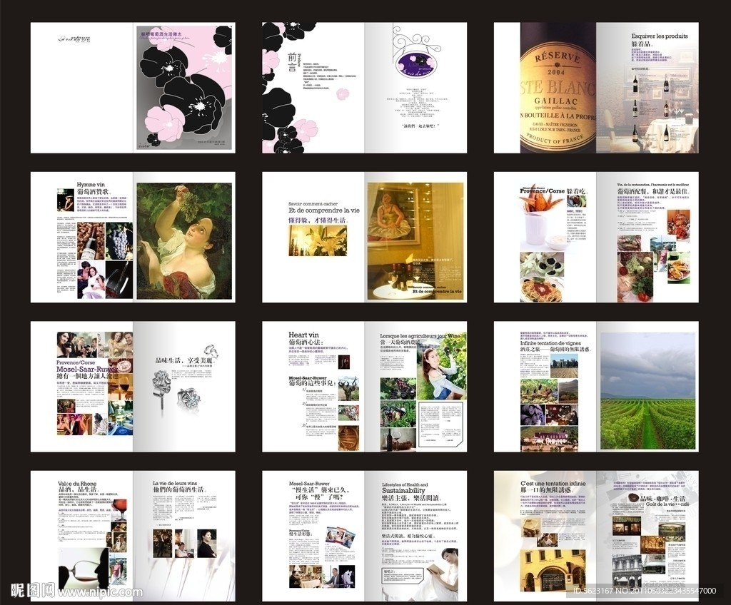 葡萄酒生活品味画册