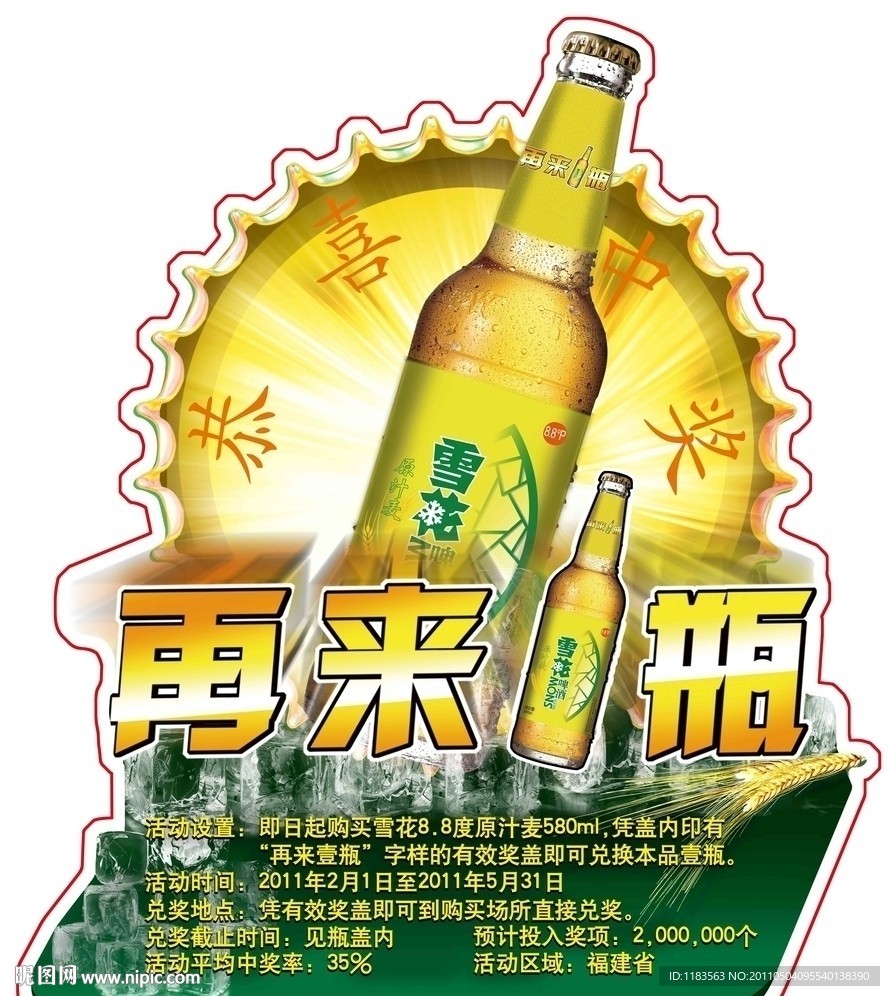 原汁麦8 8度580ml再来一瓶