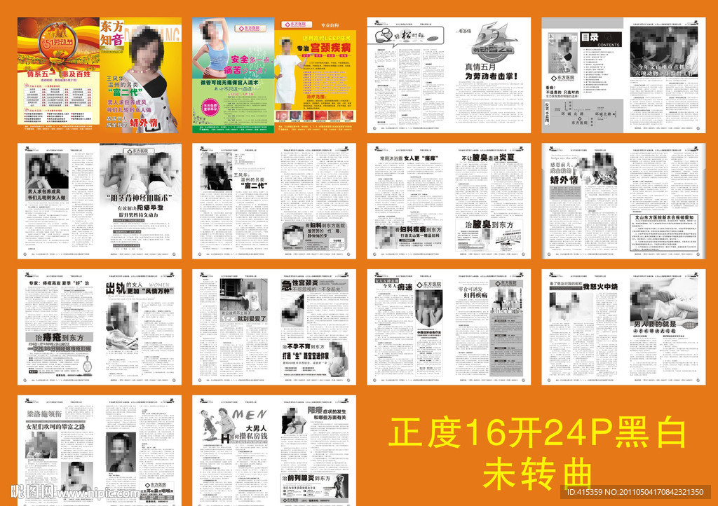 五一医疗杂志