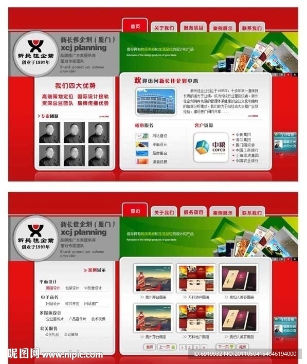 企业网站 网站模板(psd效果图 无代码)
