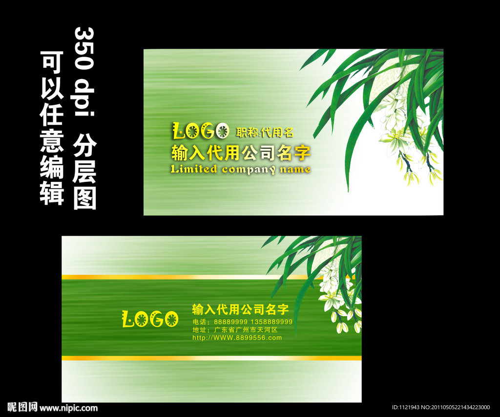 绿色生态名片
