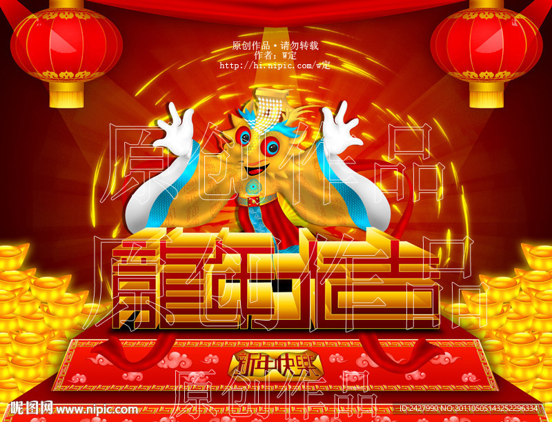 龙年大吉