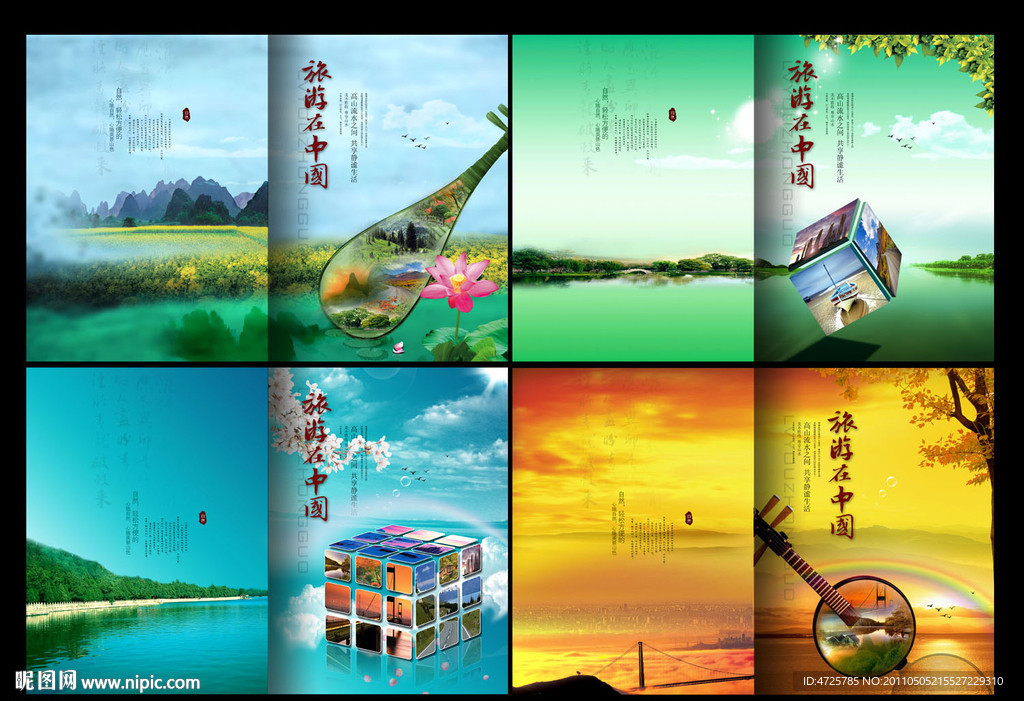 中国风旅游画册封面