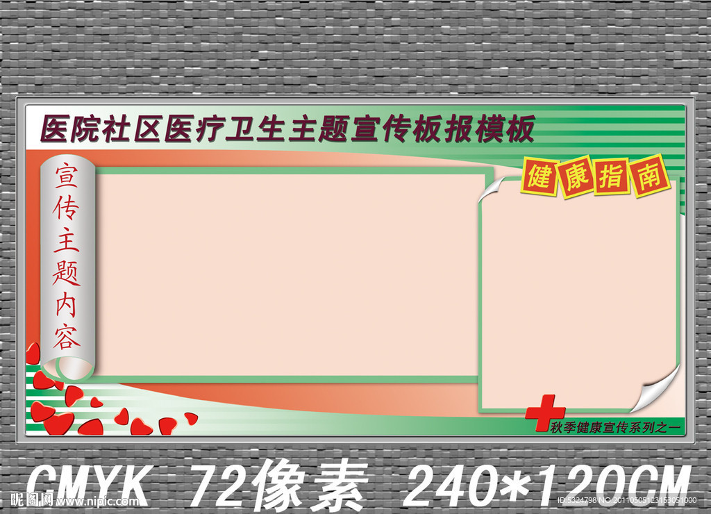 医疗卫生展板设计