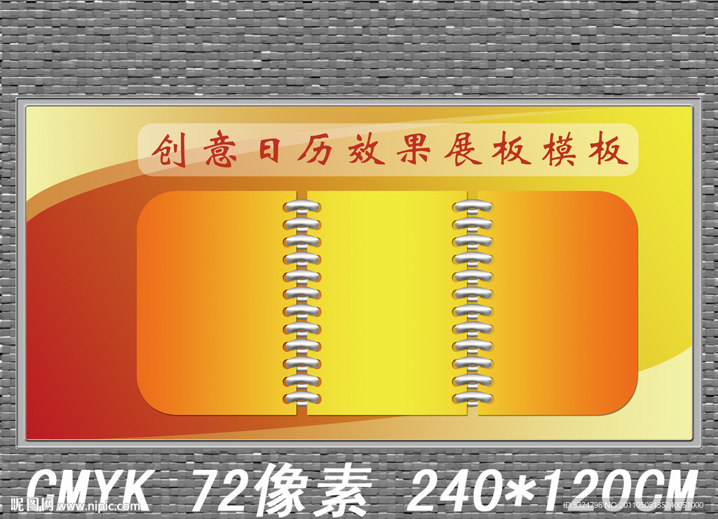 创意展板设计