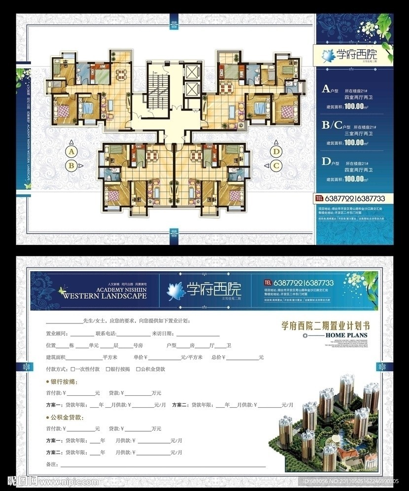 地产户型图单页