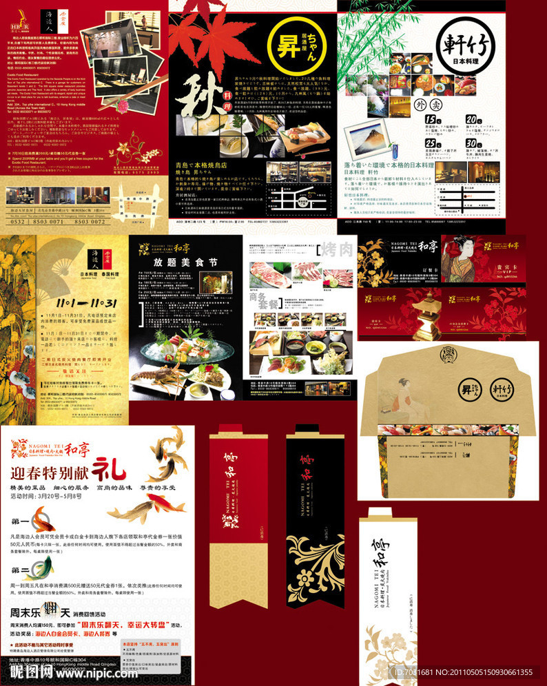日式料理宣传资料