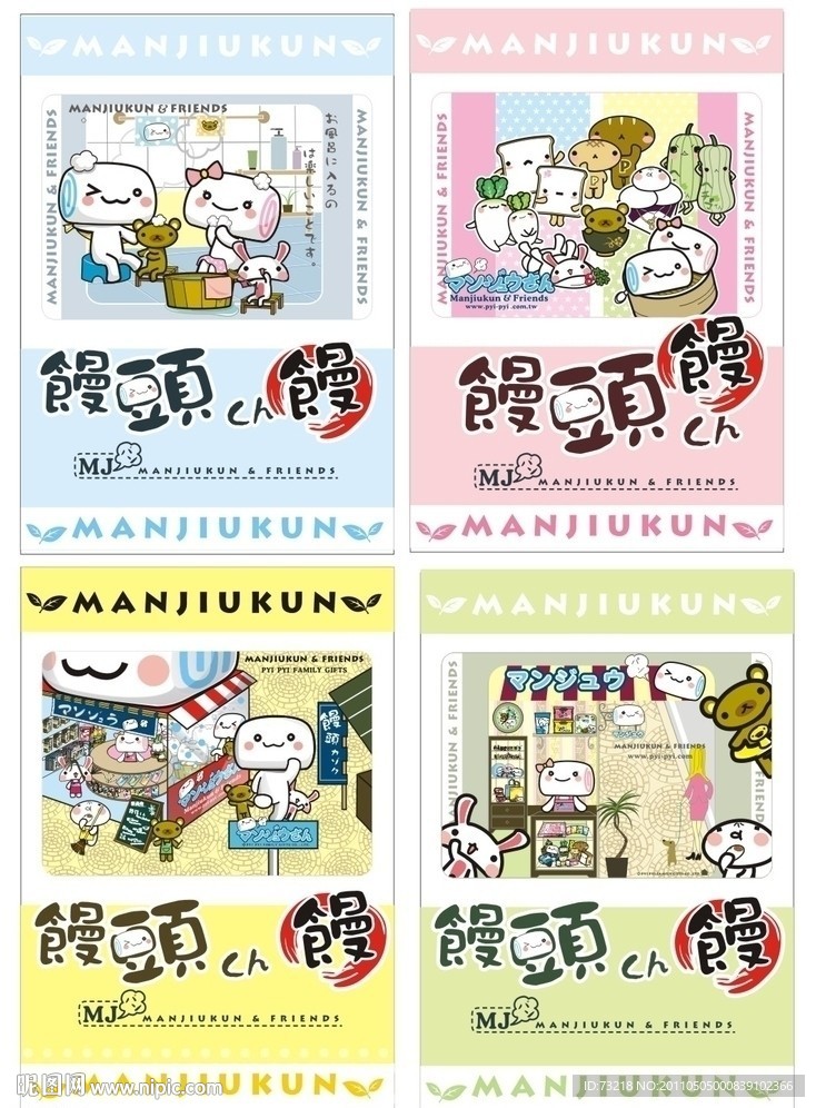 馒头家族 贴纸本本