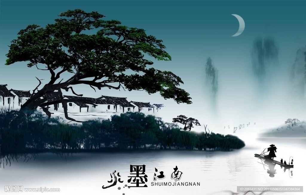 水墨江南