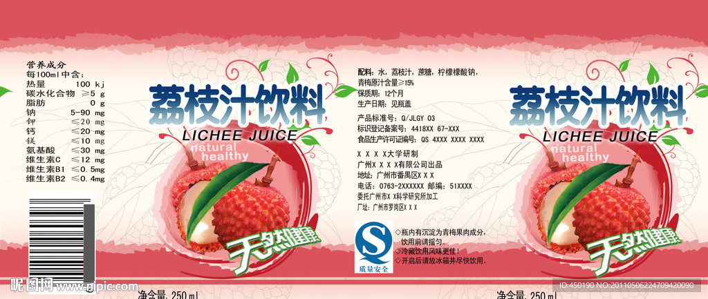 荔枝汁桃红色标签