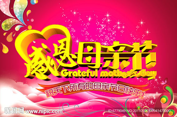 母亲节