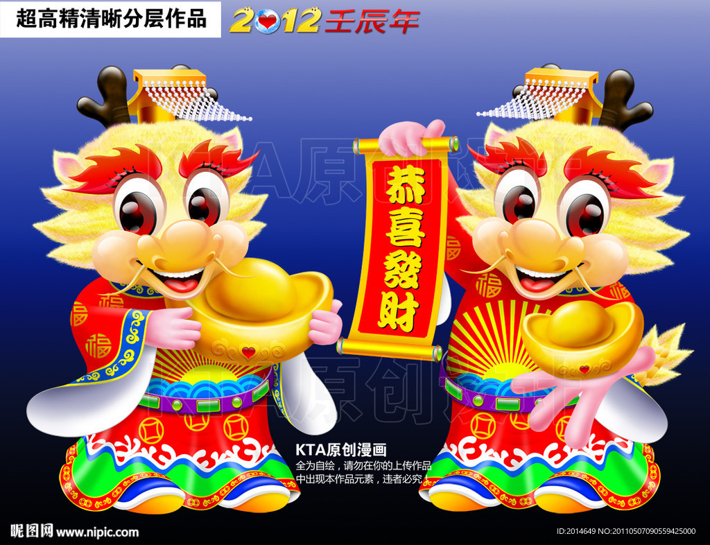龙财神