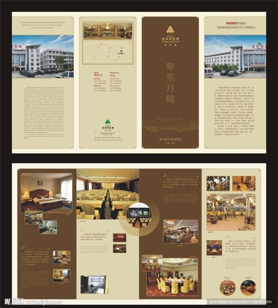 酒店宾馆四折页
