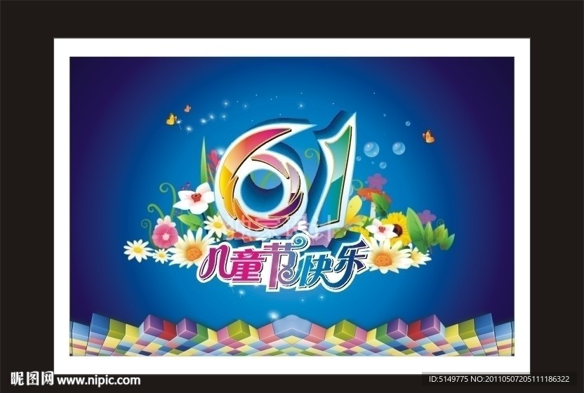 61儿童节