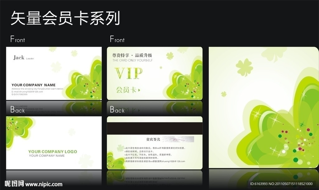会员卡名片