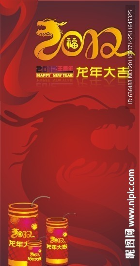 龙年 2012 新年