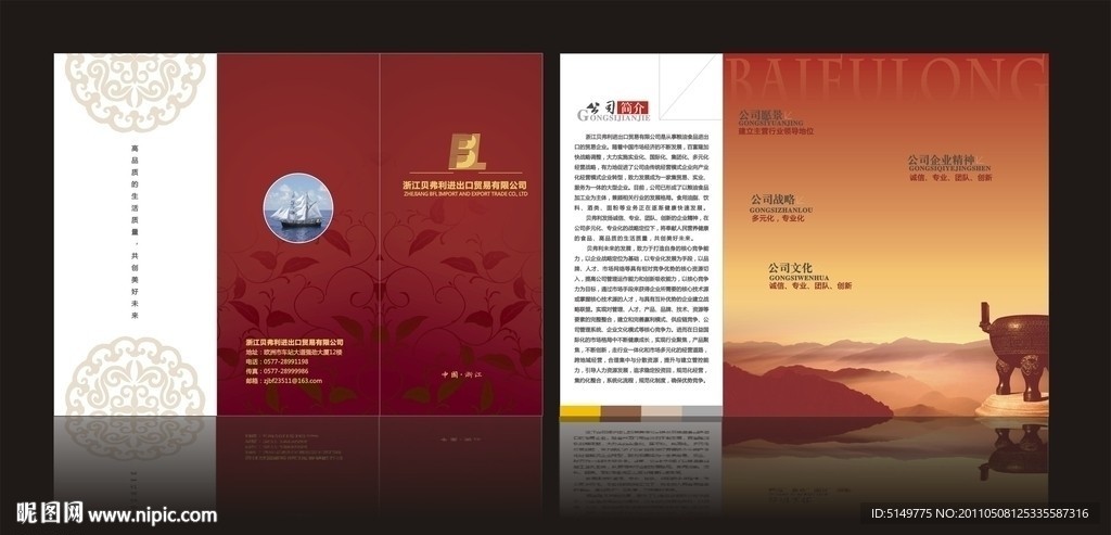 公司三折页
