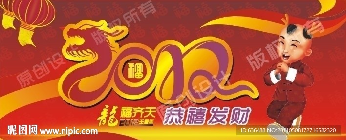 龙年 拜年