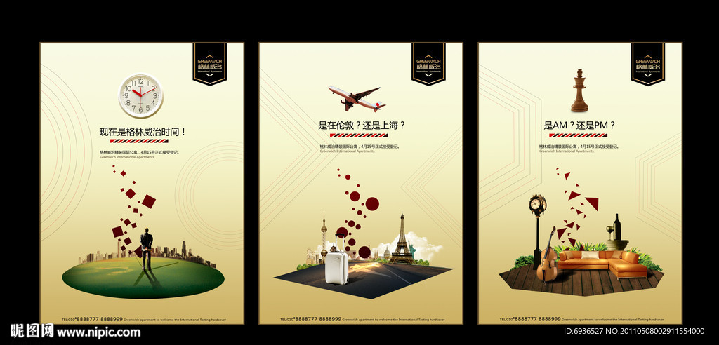 地产 房地产系列报纸