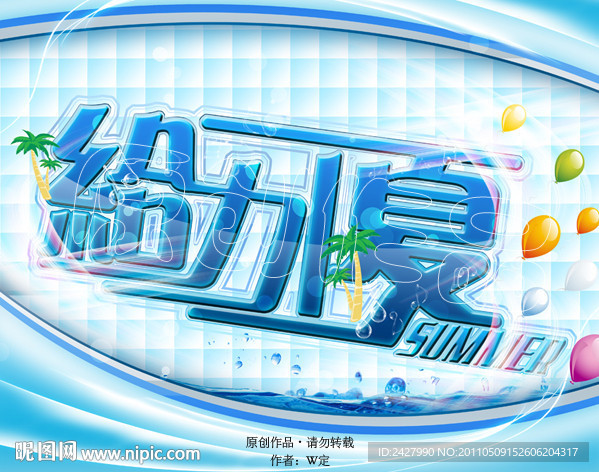 给力1夏吊旗设计