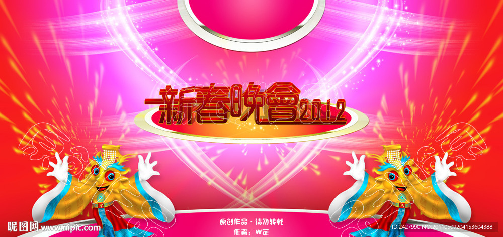 新春晚会