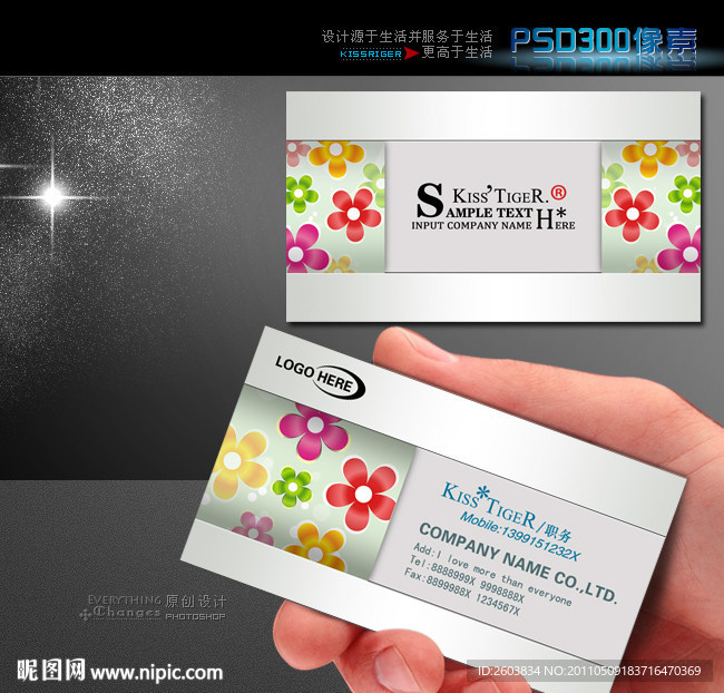 精美时尚名片模板