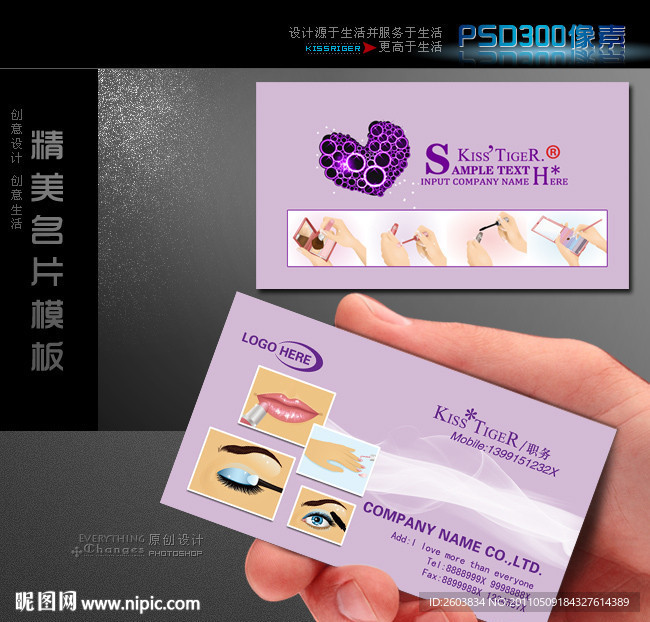 美容 美甲 化妆品行业名片模板