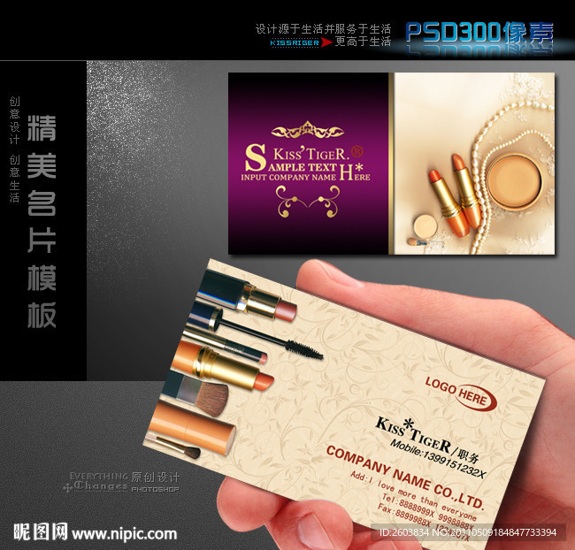美容 美甲 化妆品行业名片模板