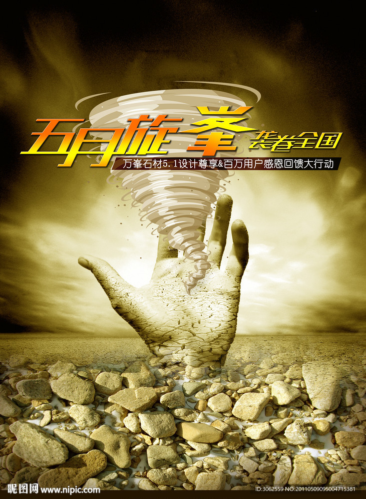 万峰海报 形象画