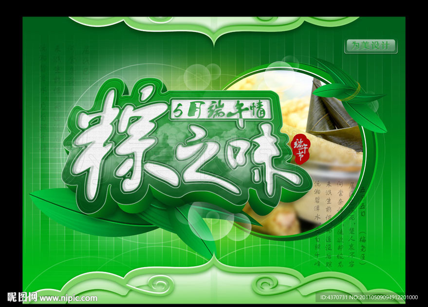端午 (粽之味)