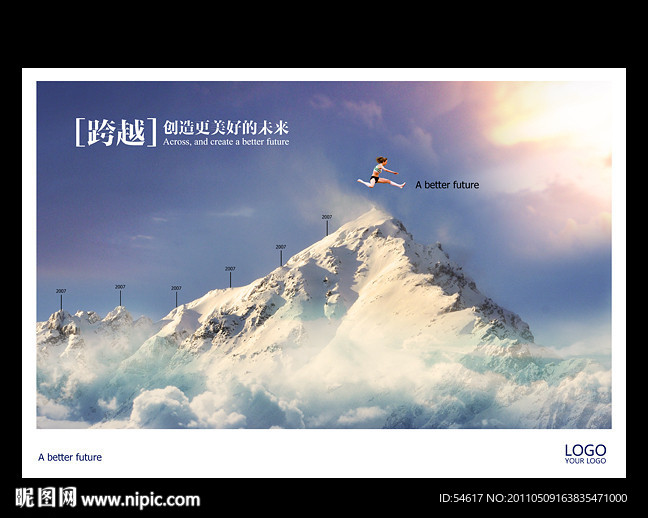 跨越企业文化海报