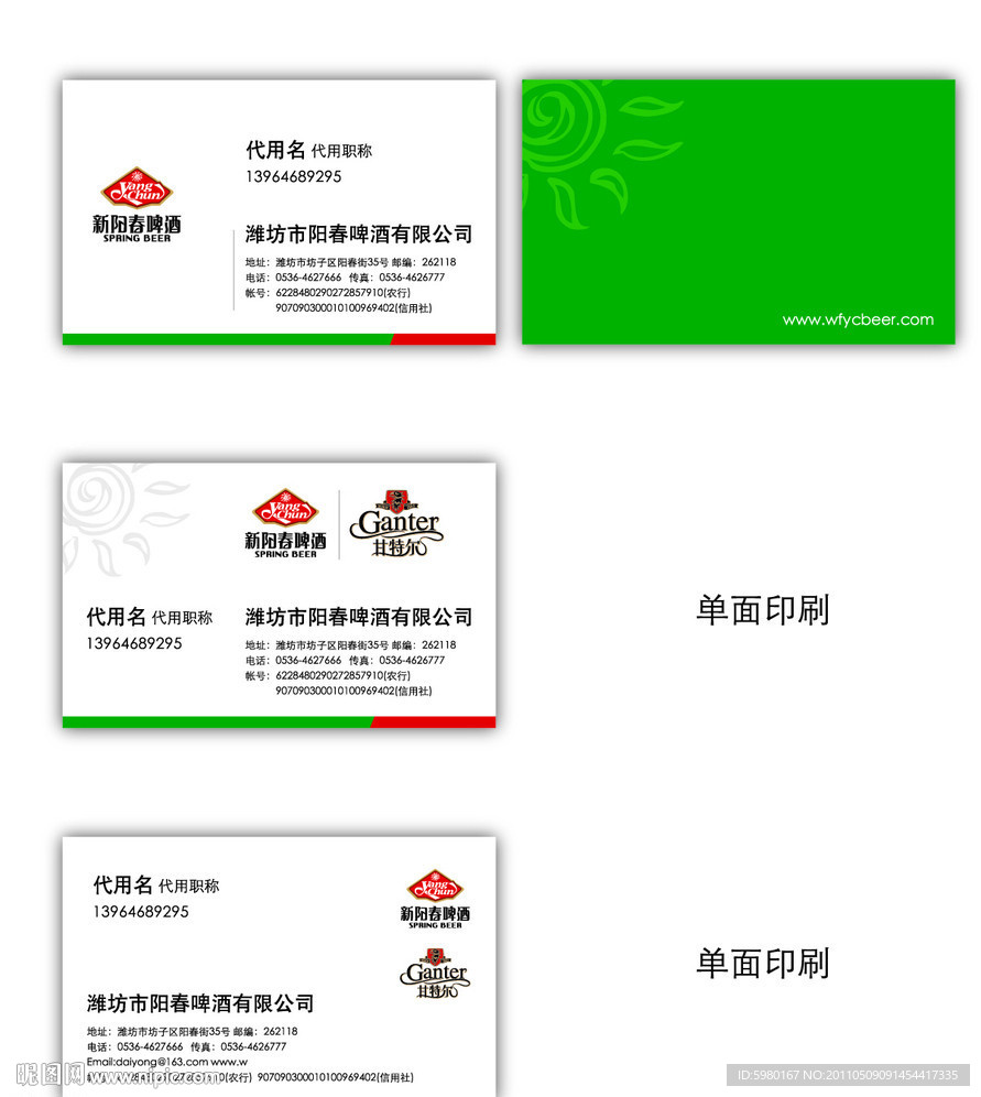 阳春啤酒名片