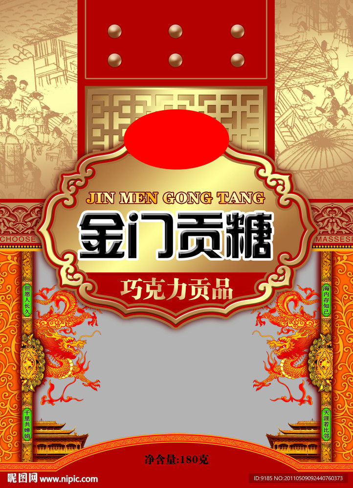 金门贡糖